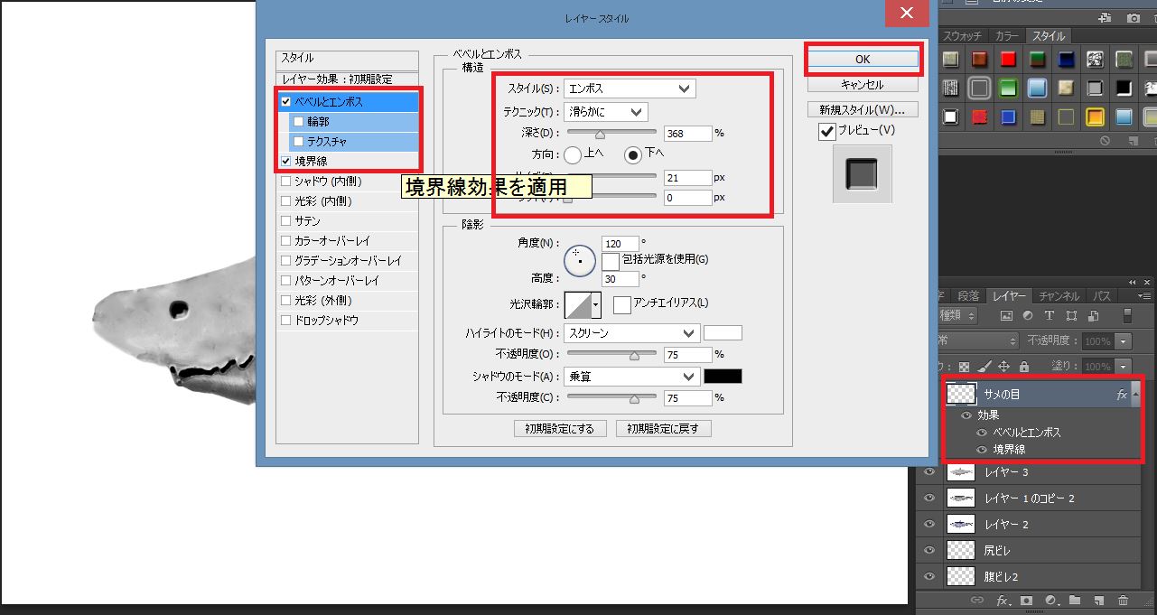 レイヤー効果の設定
