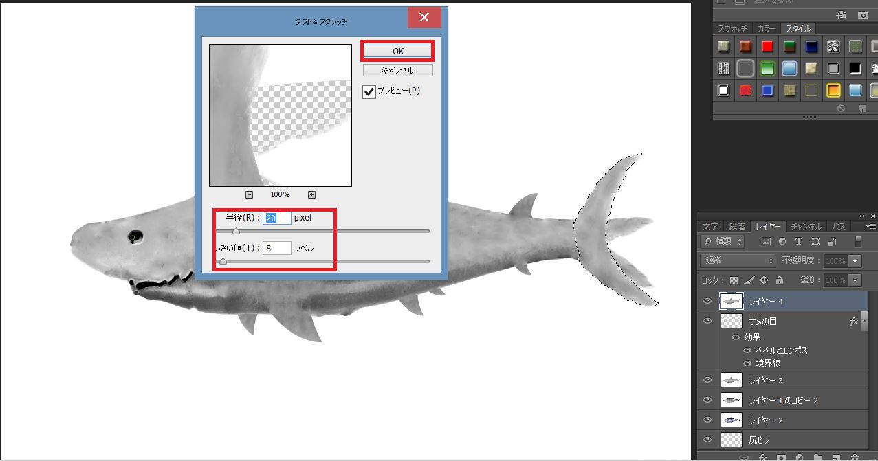 ダスト&スクラッチの設定