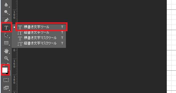 横書き文字ツール