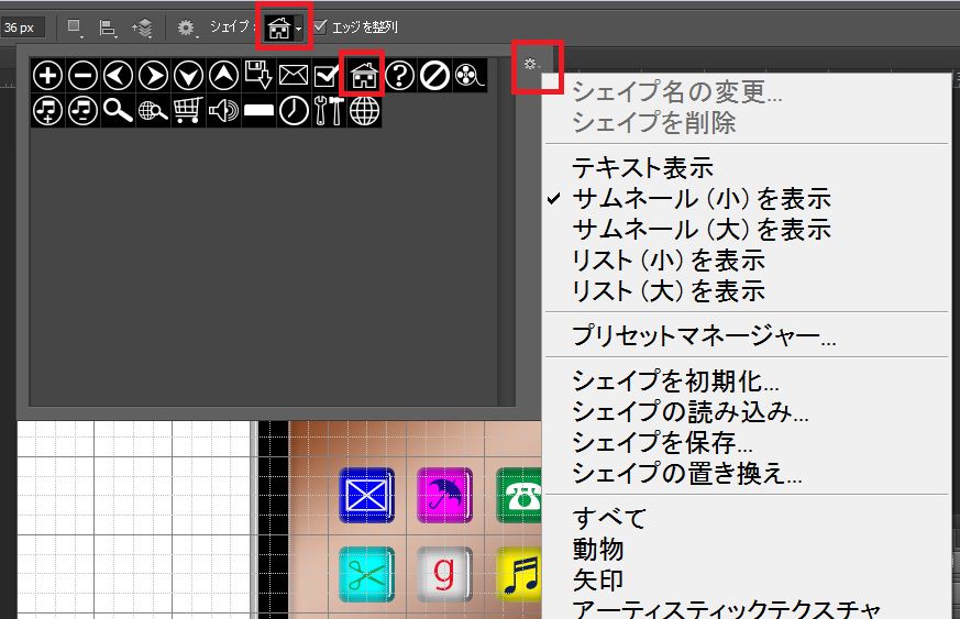 シェイプの選択