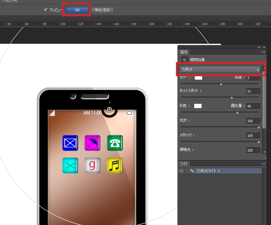照明効果の設定画面